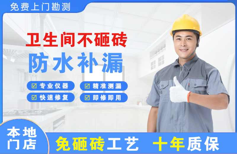 弥勒卫生间不砸砖修补漏水